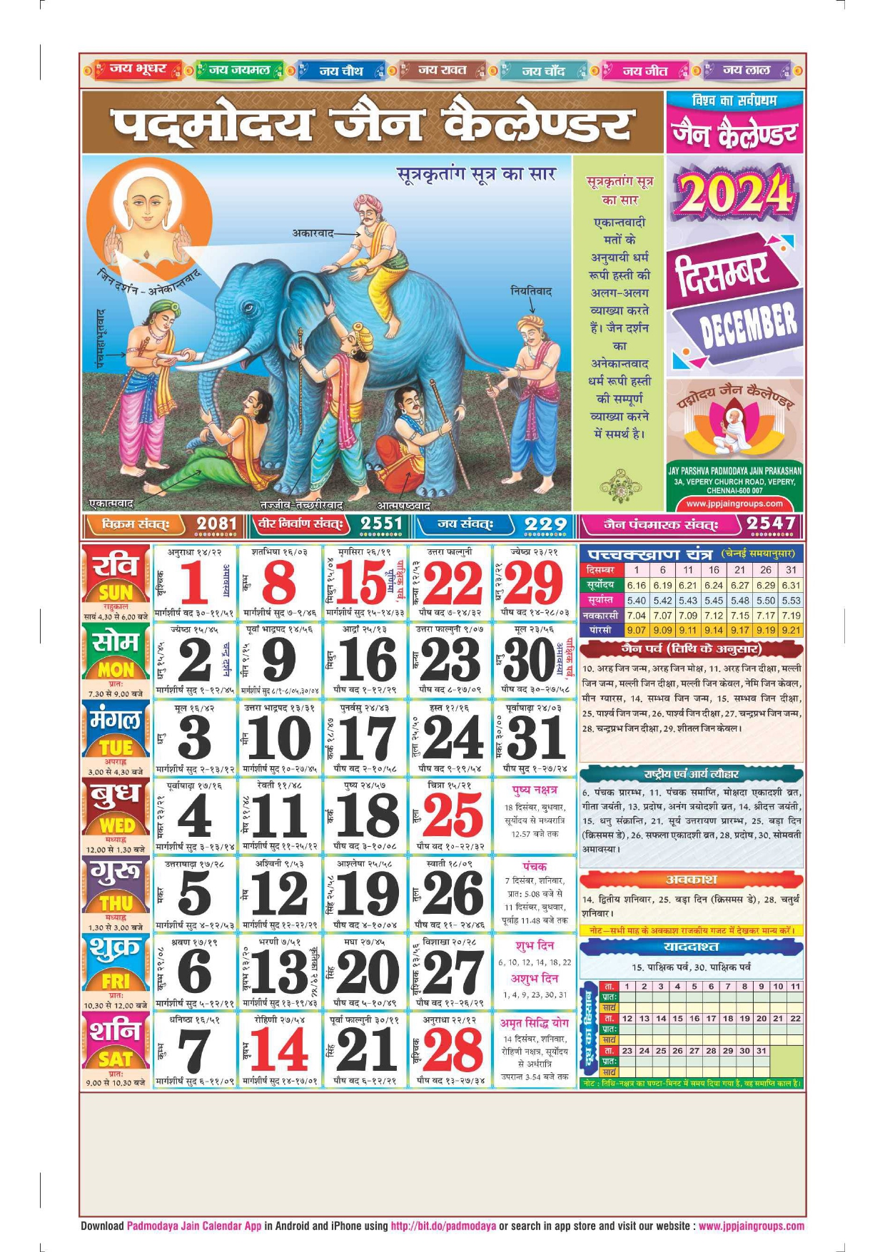 J.P.P. Jain Calendar 2024